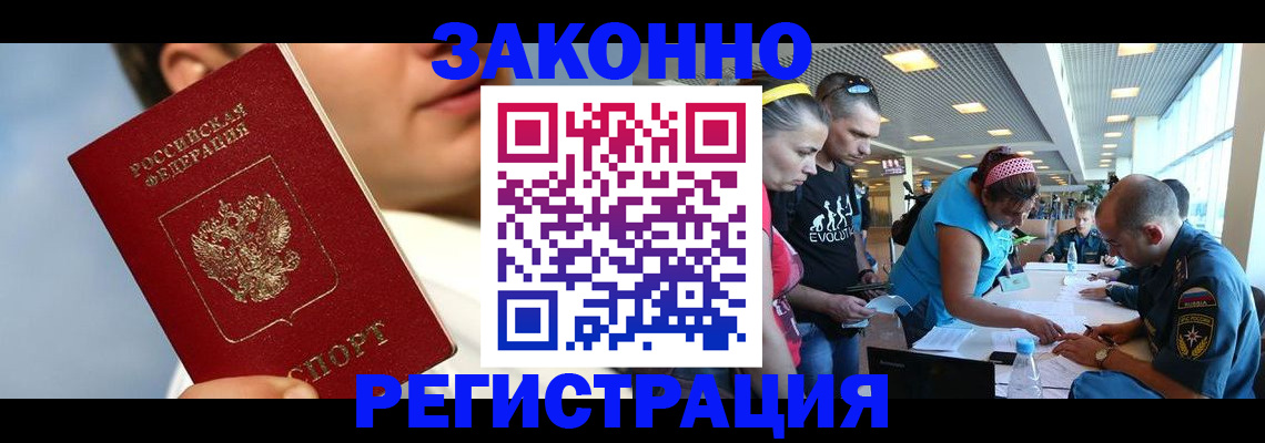 временная прописка в Райчихинске