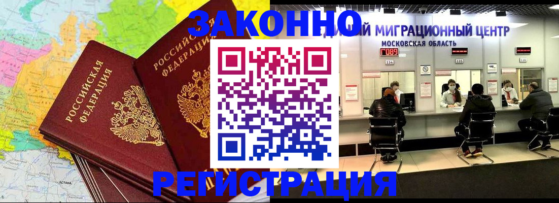 временная регистрация для школы в Райчихинске