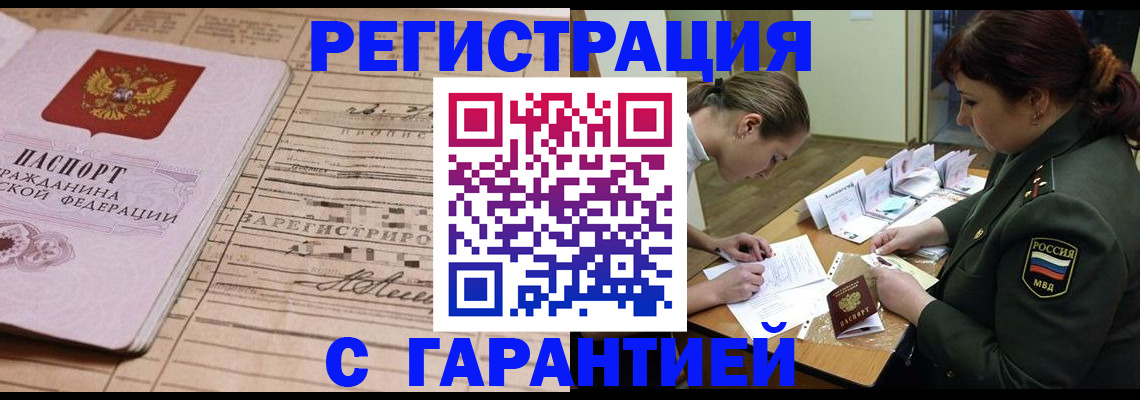 временная регистрация в Райчихинске