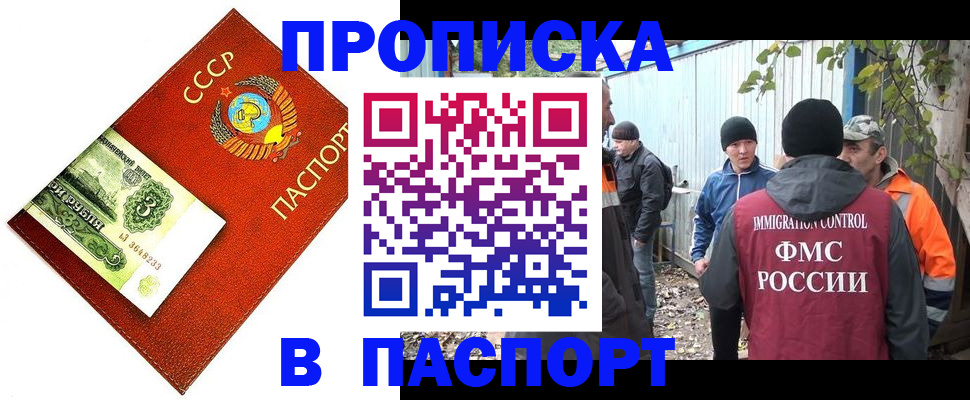 купить прописку в Райчихинске