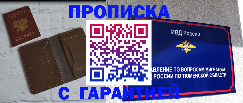 временная регистрация купить в Райчихинске