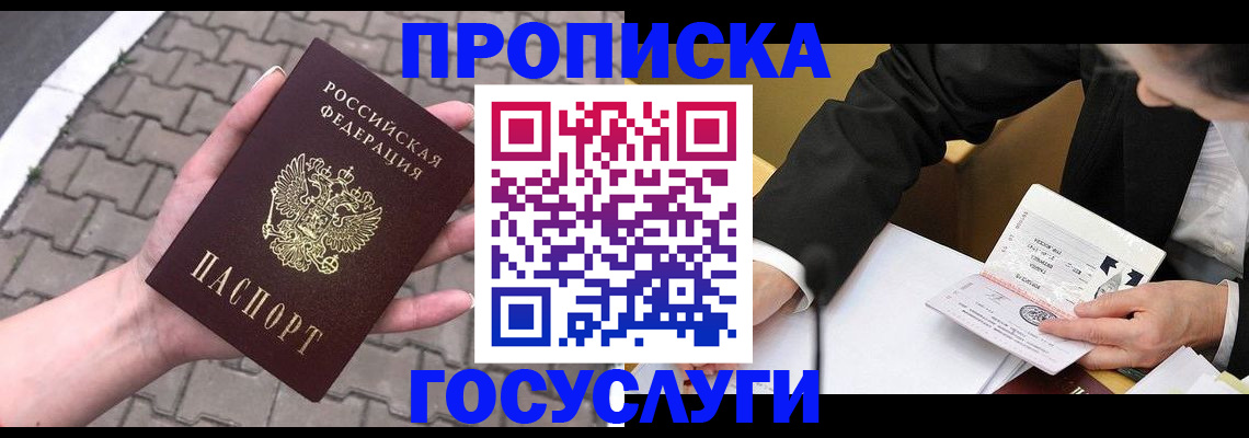 прописка от собственника в Райчихинске