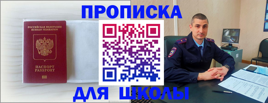 прописка регистрация в Райчихинске