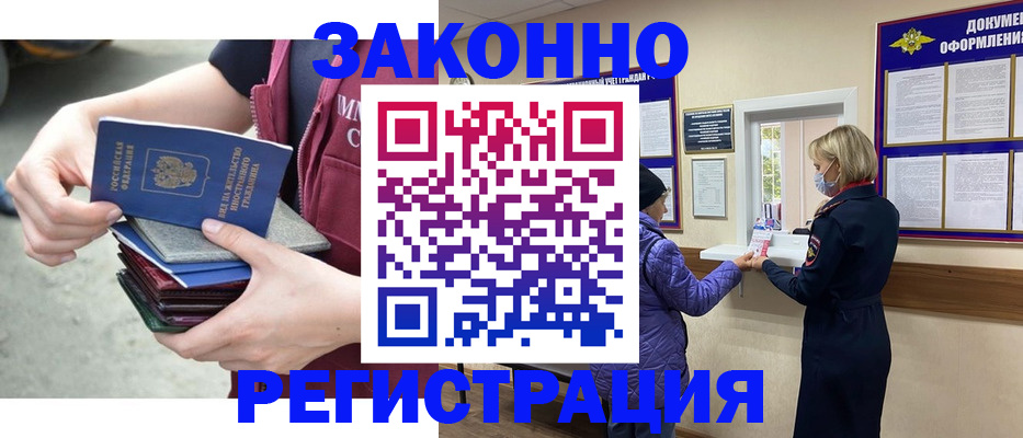 регистрация в Райчихинске