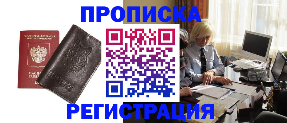 прописка для кредита в Райчихинске