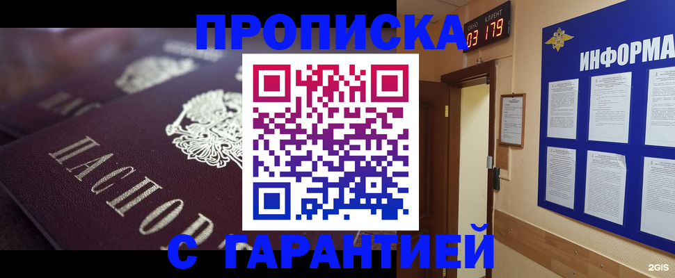 прописка регистрация в Райчихинске