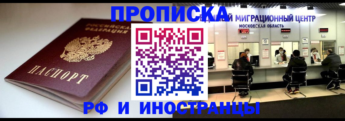 временная регистрация для всех в Райчихинске